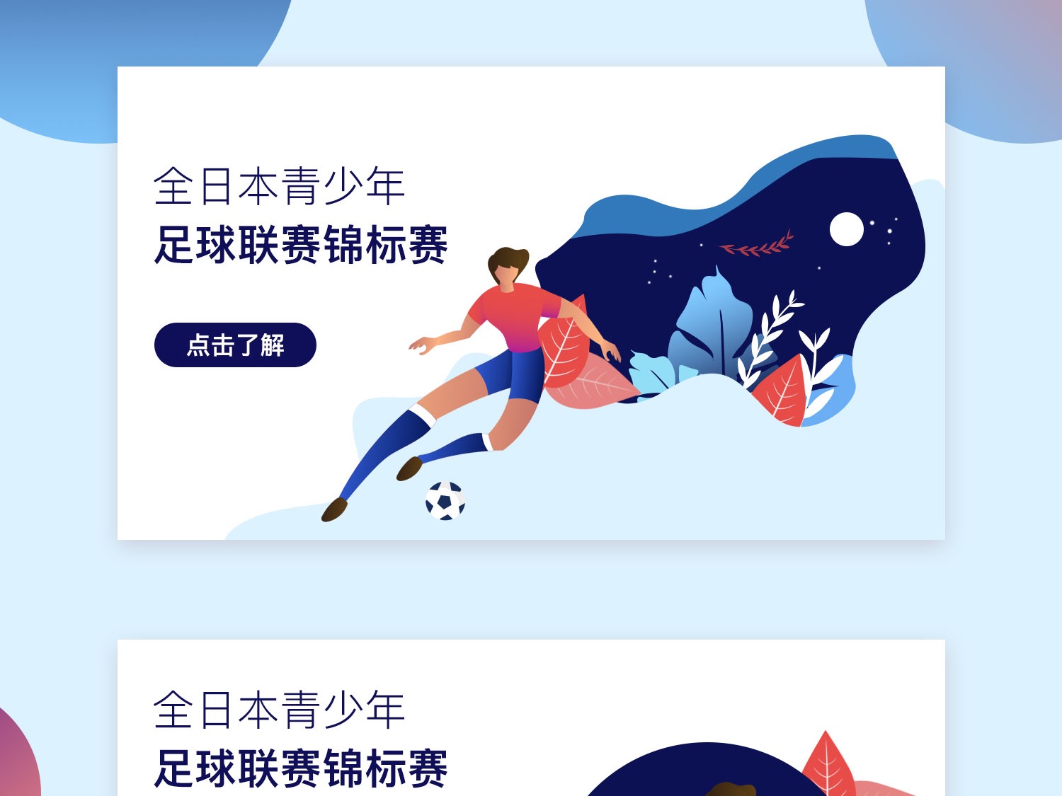半场